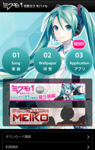 140521_mikumoba_sc
