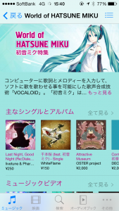 140522_itunesmiku