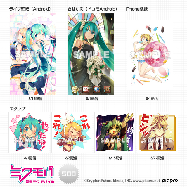 mikumoba_app_201408